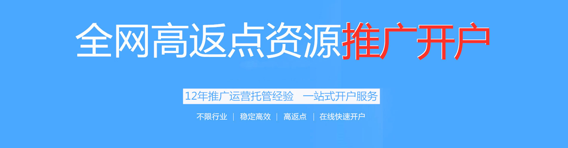 金水渠道开户返点